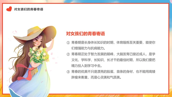 青春期女生心理健康教育通用PPT模板