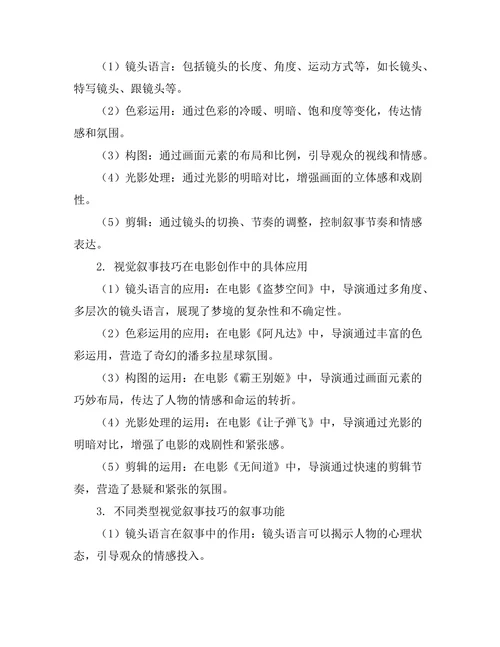 电影艺术中的视觉叙事技巧分析
