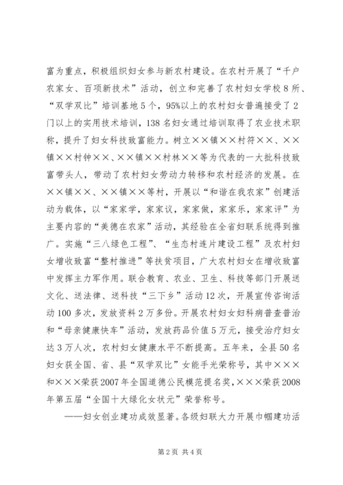 县第六次妇女代表大会的报告 (2).docx