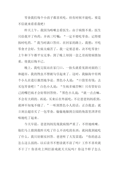 贪吃的我作文600字.docx