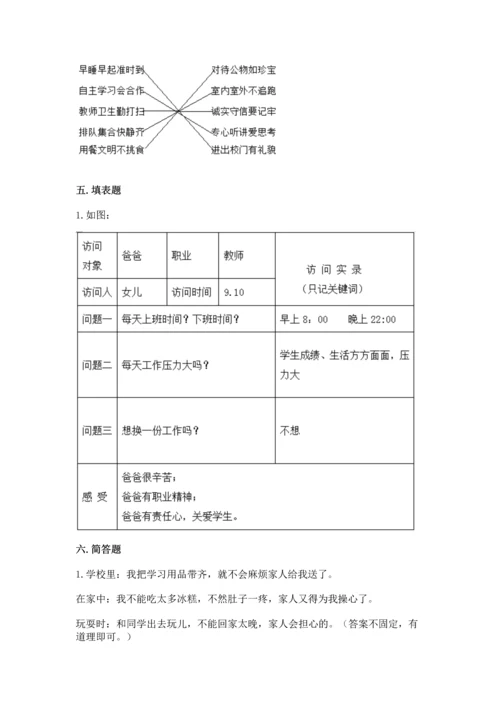 2022部编版道德与法治四年级上册期中测试卷带答案（综合卷）.docx