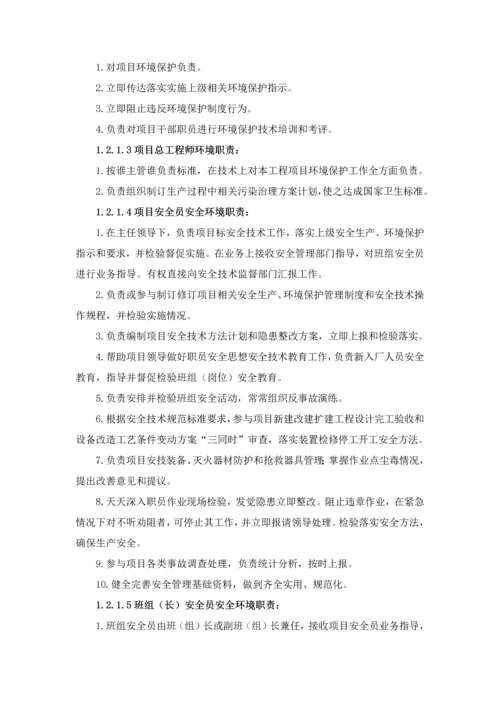 安委会管理组织机构及职责.docx