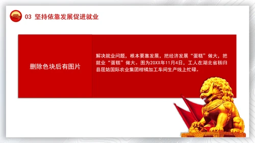 坚持和发展新时代促进高质量充分就业的宝贵经验党课PPT课件