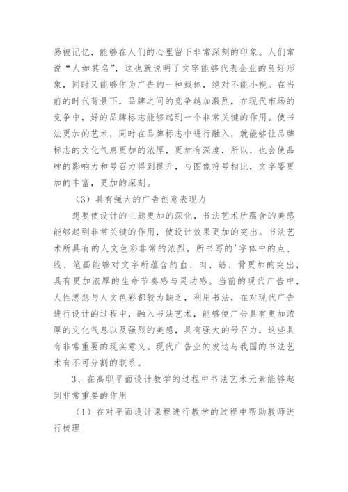 浅谈独特美感平面设计的优秀论文.docx
