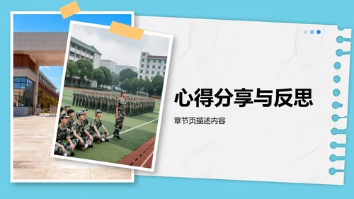 军训心得体会与分享PPT模板