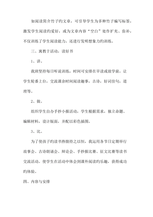 阅读梦飞翔方案.docx