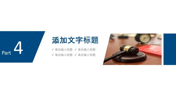 法律讲堂服务律师事务所法律法学PPT模板