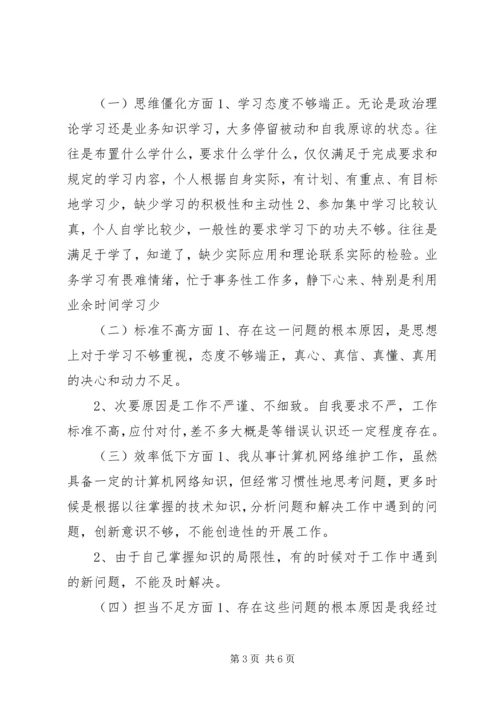 普通党员的三个坏把式五个坏作风生活会对照检查材料.docx