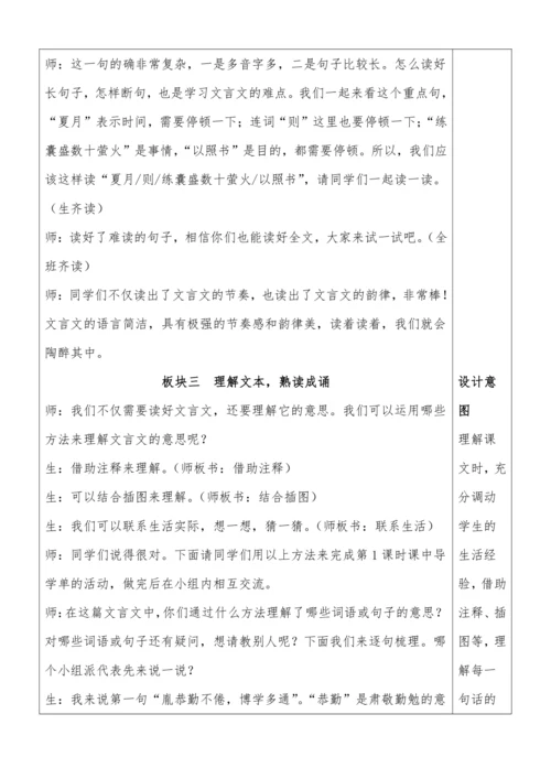 小学四下语文《囊萤夜读》教案