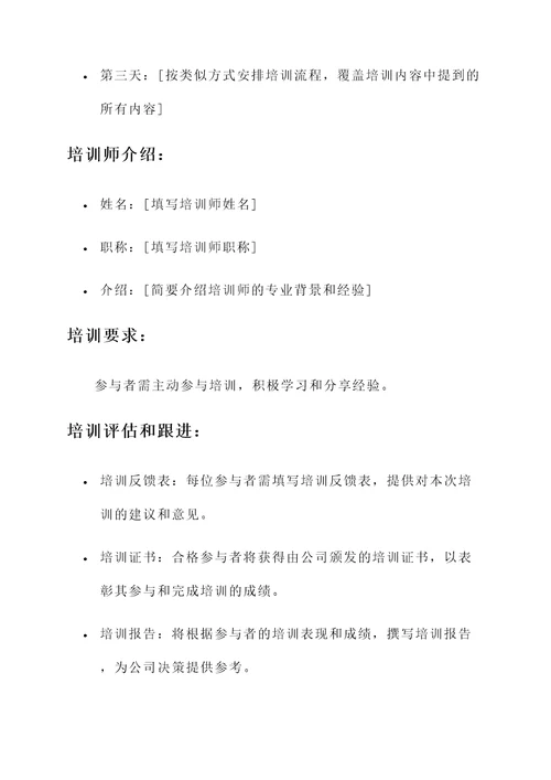 企业培训计划