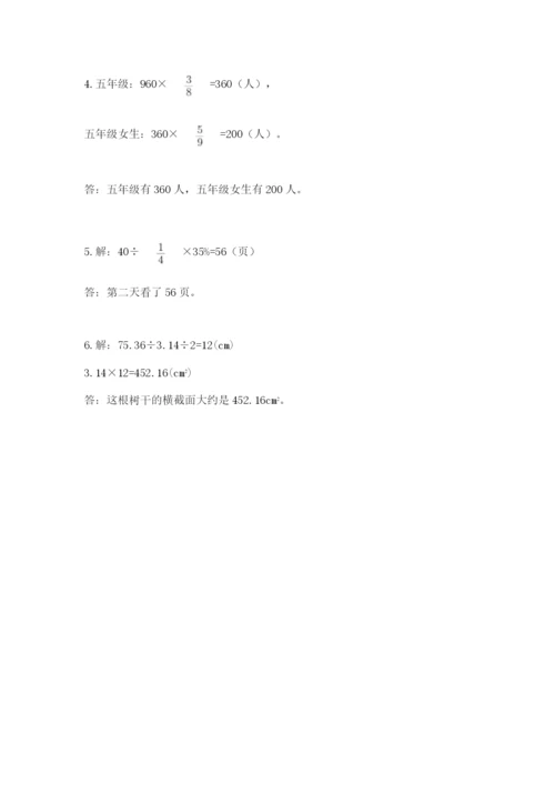 2022人教版六年级上册数学期末考试卷及1套参考答案.docx