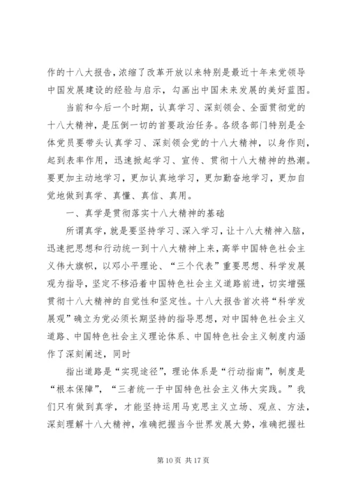 学习十八大心得体会 (23).docx