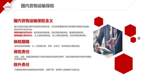 保险理财金融人保公司新人入职培训PPT