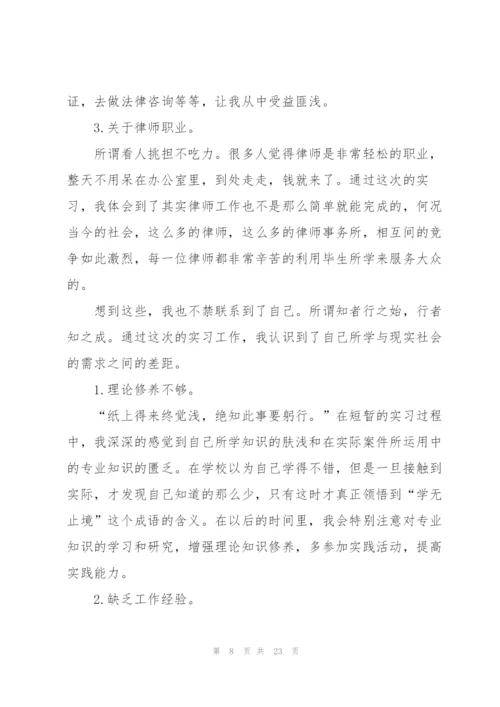 律师事务所个人实习报告.docx