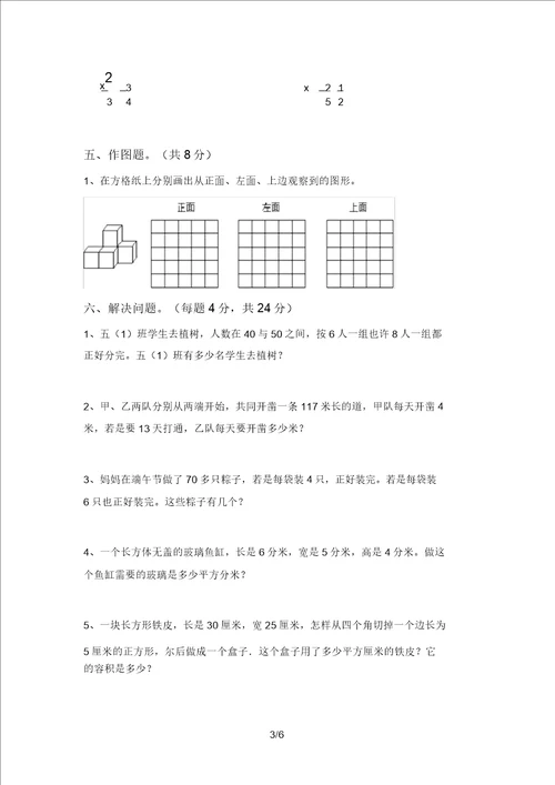 新部编版五年级数学上册期中考试卷推荐