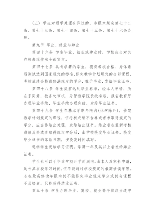 中职学校学生管理制度.docx