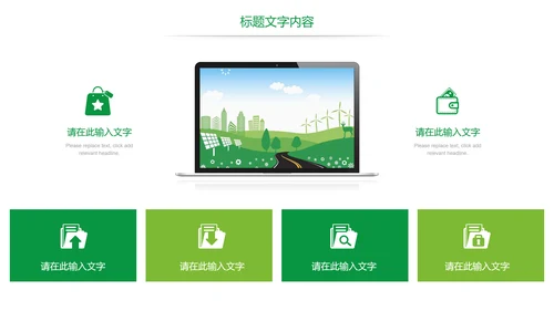 绿色唯美低碳环保绿色出行工作总结汇报PPT模板