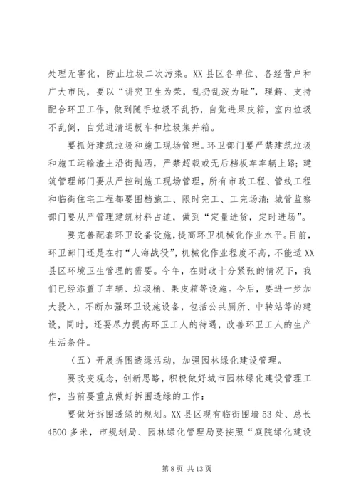 市委书记在职能管理动员会发言.docx