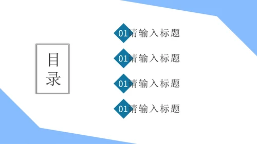 蓝色简约几何商务PPT模板
