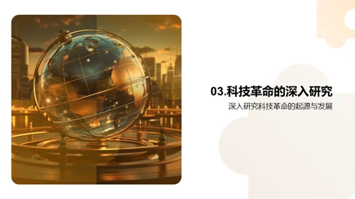 科技革命洞察