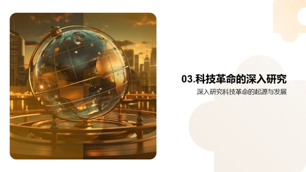 科技革命洞察