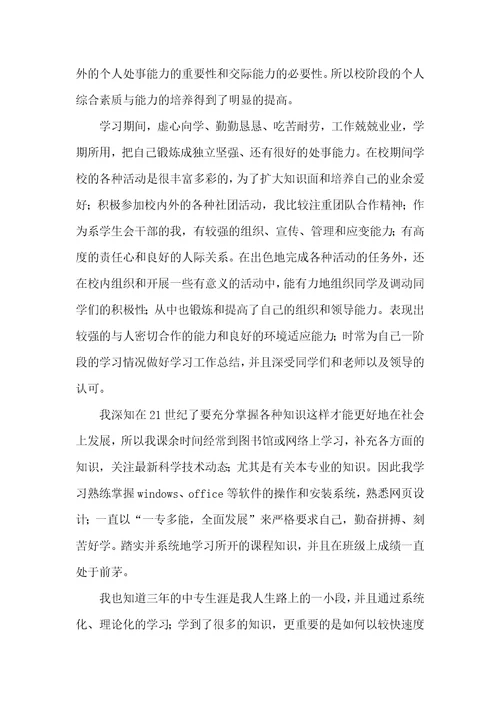 关于中专毕业生自我鉴定模板合集七篇