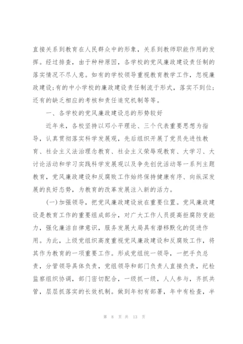 领导班子在党风廉政建设方面存在问题与困难.docx