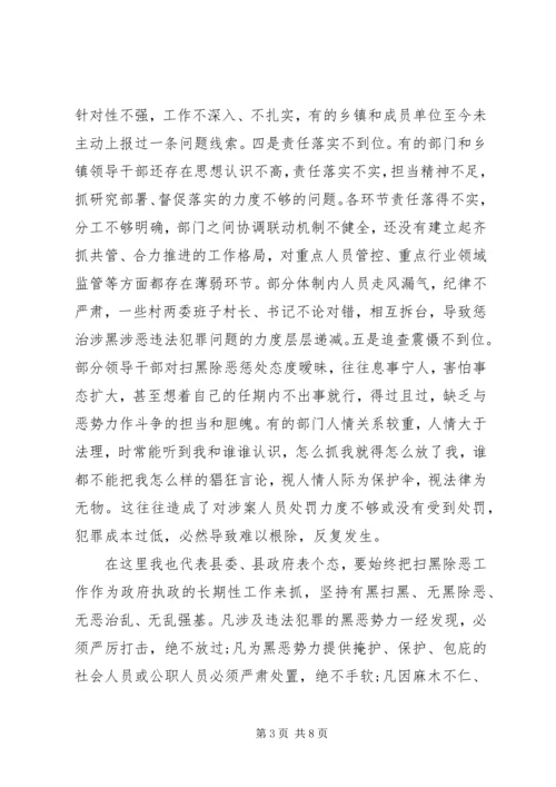 在全县扫黑除恶专项斗争推进会上的讲话.docx