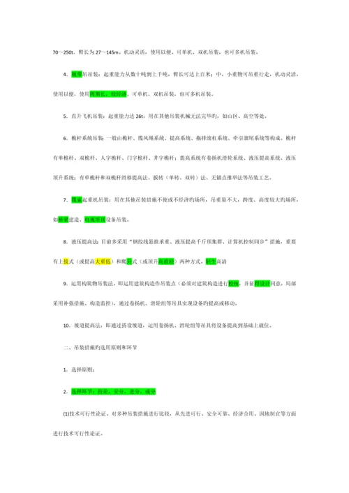 2023年一级建造师起重技术.docx