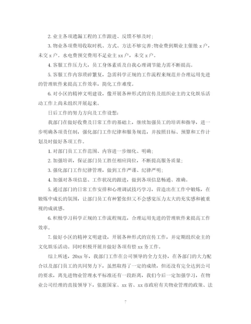 精编之物业客服工作年终总结范本.docx