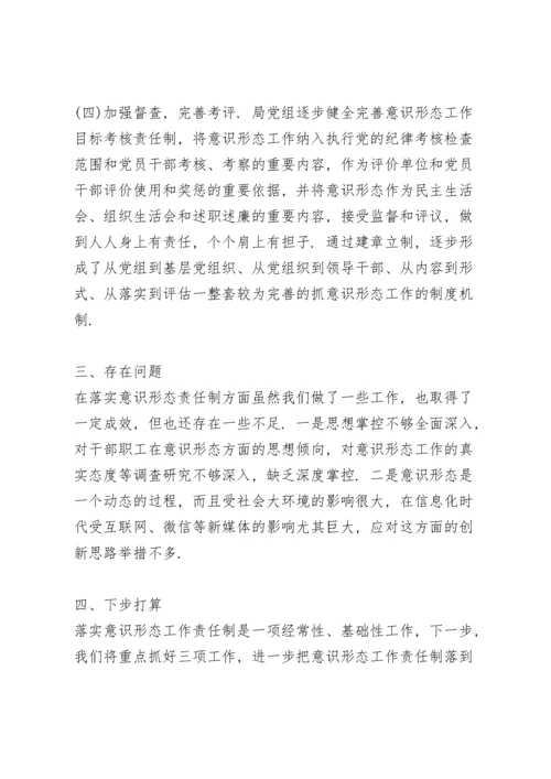 意识形态工作方面存在的问题.docx