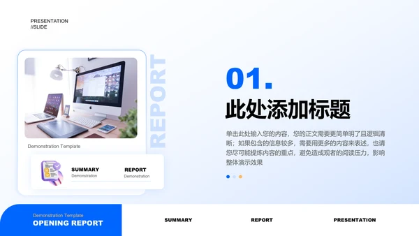 蓝色简约商务通用总结汇报演示PPT模板