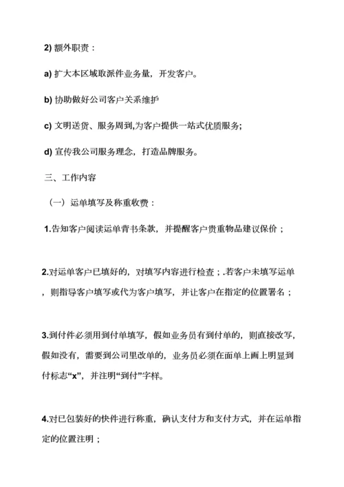 2023年快递员面试技巧.docx