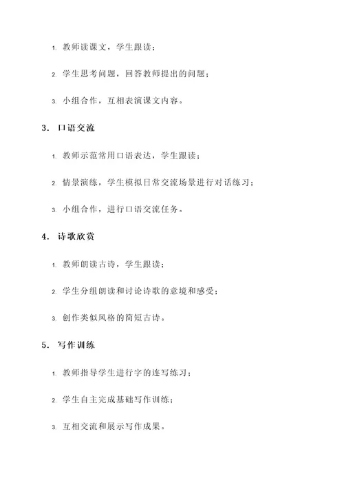 小学语文s一年级下教学计划