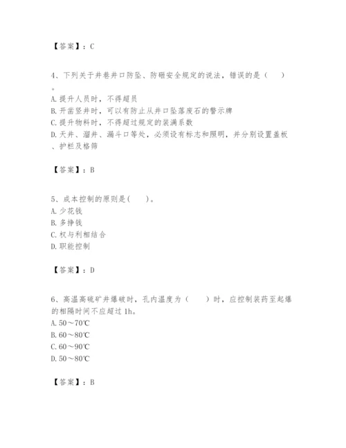 2024年一级建造师之一建矿业工程实务题库精品含答案.docx