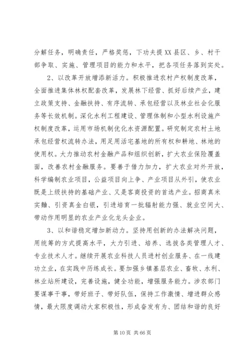 副市长在全市农村工作暨统筹城乡发展工作大会上的讲话.docx