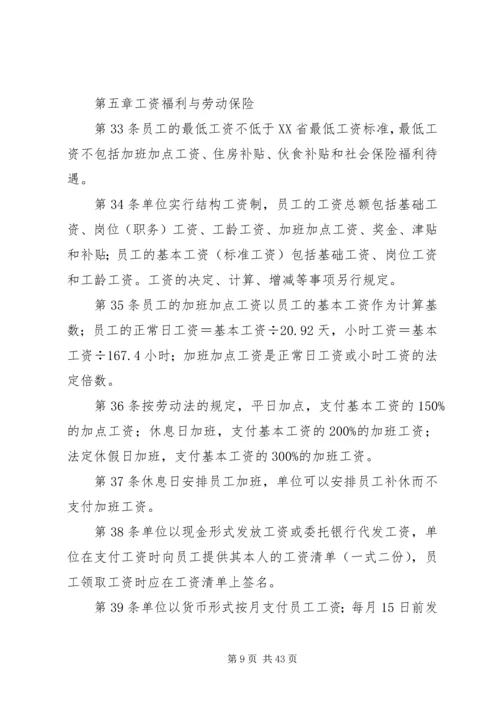 企业内部劳动保障规章制度.docx