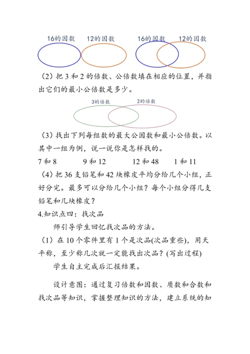 《整理与复习--数与代数（1）》（教案）人教版五年级数学下册