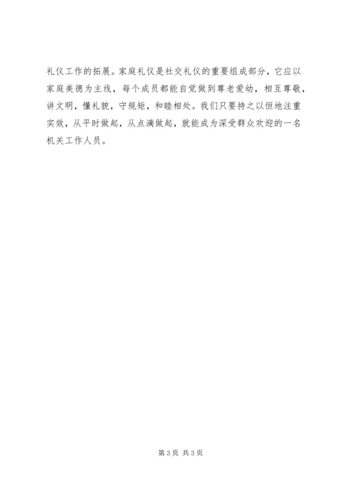 学习社交礼仪的心得和体会 (3).docx