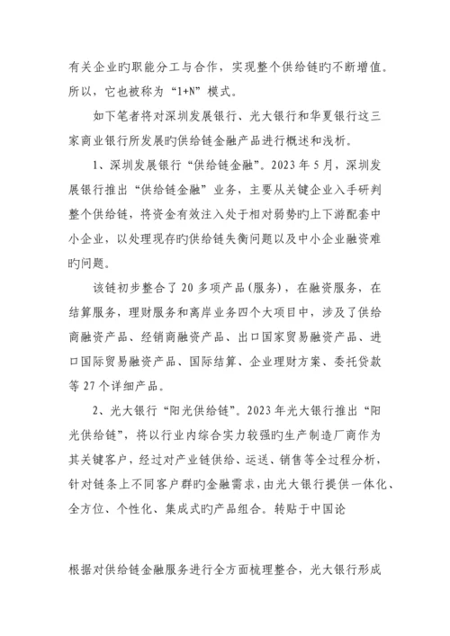 最新供应链金融服务方案.docx