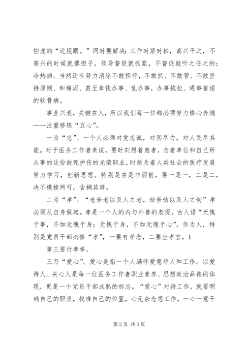 学习一问三治五心 (3).docx