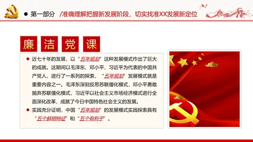 十四五规划建议党政党建党课支部团委学习模板