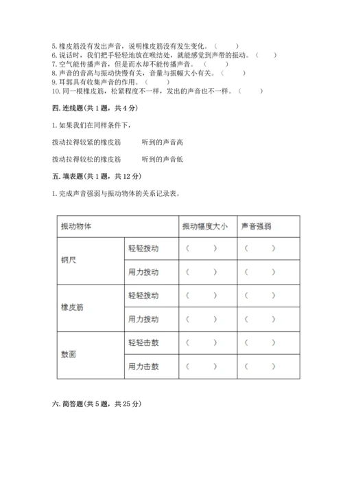 教科版科学四年级上册第一单元《声音》测试卷推荐.docx