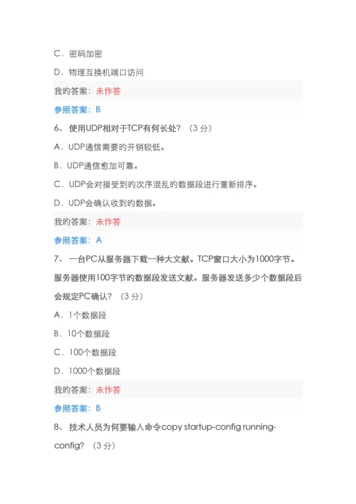 2022年中国石油大学继续教育计算机网络基础答案.docx