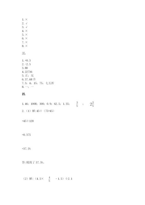 贵州省【小升初】2023年小升初数学试卷含答案（b卷）.docx