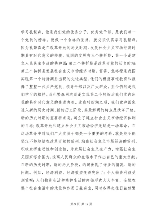 怎样做一名合格的共产党员_1.docx