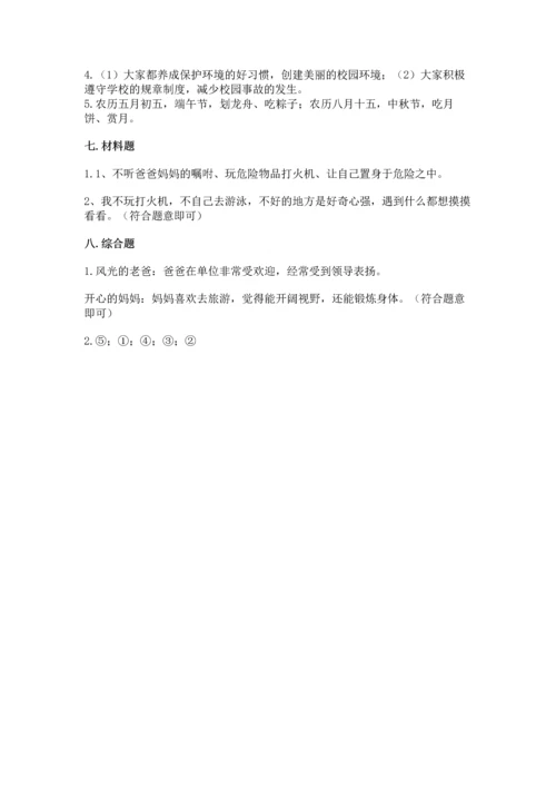 部编版三年级上册道德与法治期末测试卷含完整答案【全优】.docx