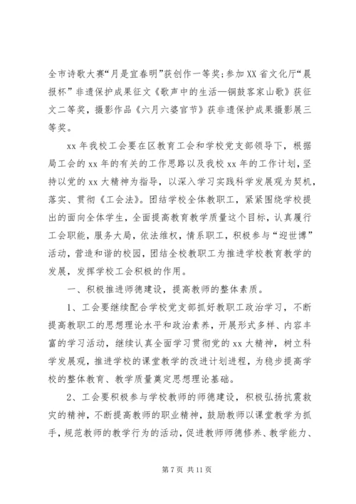 人社局工会的工作计划范文.docx