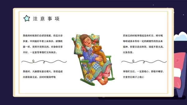 熬夜的危害睡眠问题通用PPT课件模板