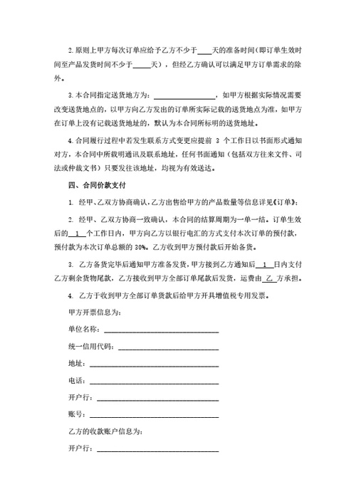 产品销售合同（长期供货）